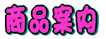 ���i�ē�